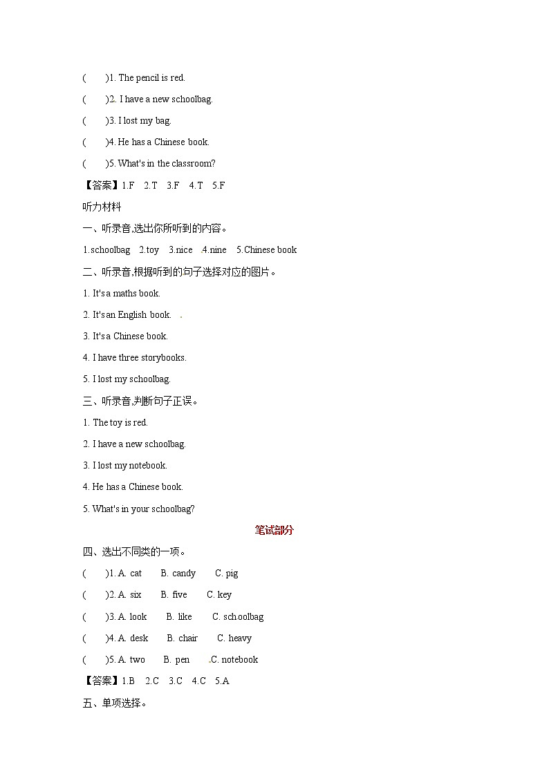 【精品】四年级上册英语单元测试- Unit 2 复习卷(含听力材料及答案,人教PEP)无听力02