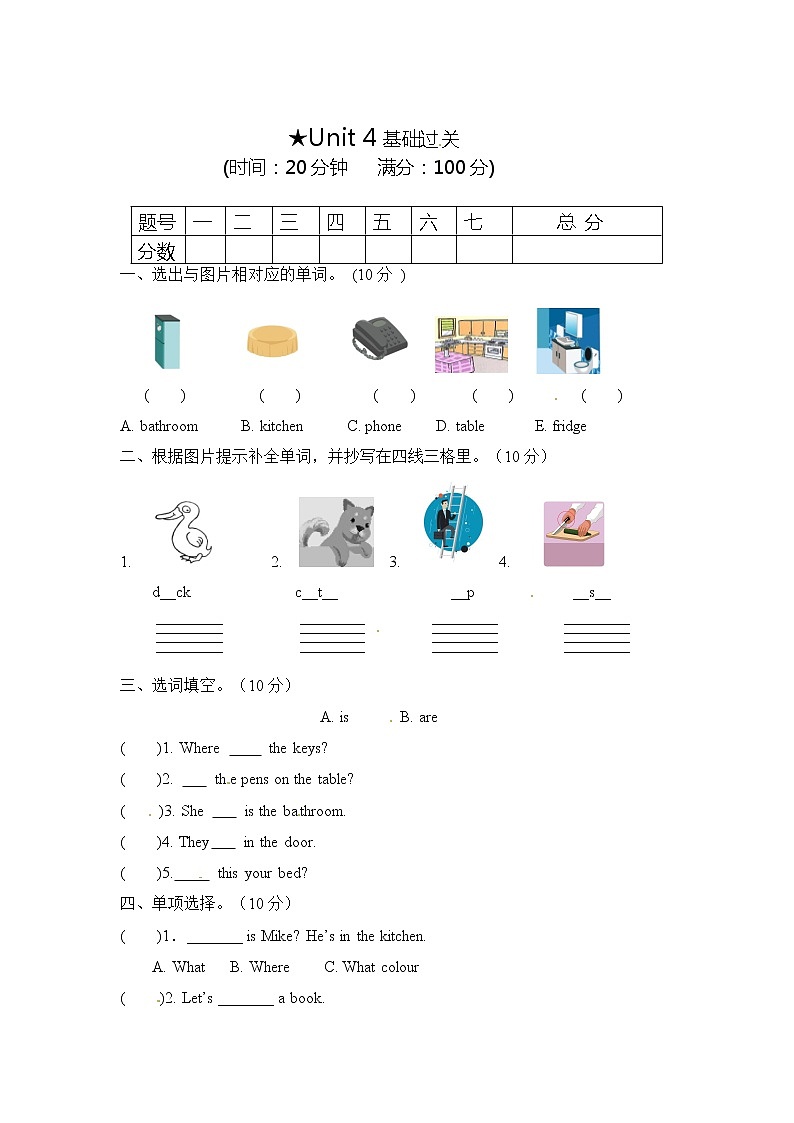 【笔试基础卷】四年级上册英语单元测-Unit 4 人教PEP(word,含答案)无听力01
