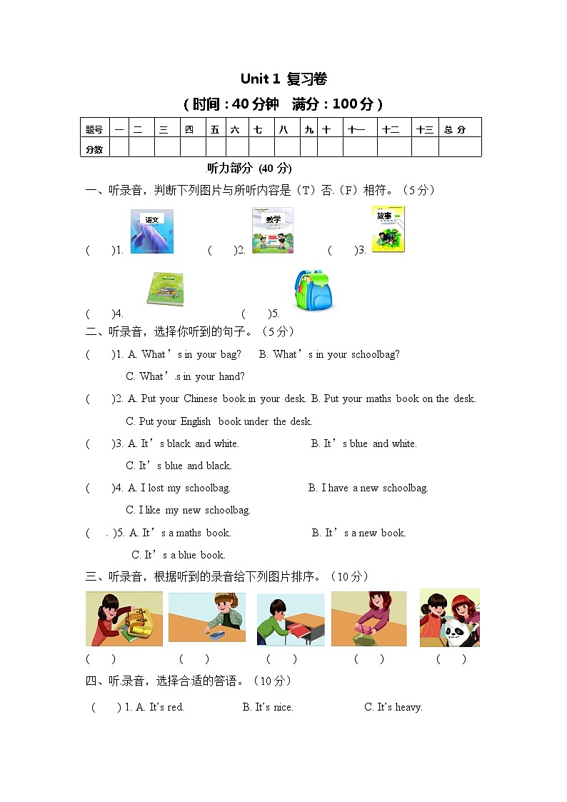 【综合提升卷】四年级上册英语单元测-Unit 2 人教PEP(word,含答案)无听力01