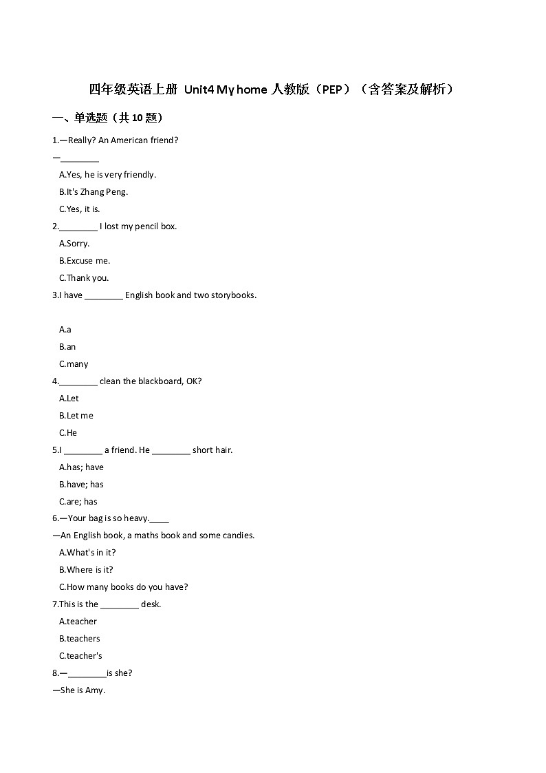 【精品】 人教版(PEP)四年级英语上册试题- Unit4 My home(含答案及解析) 无听力01