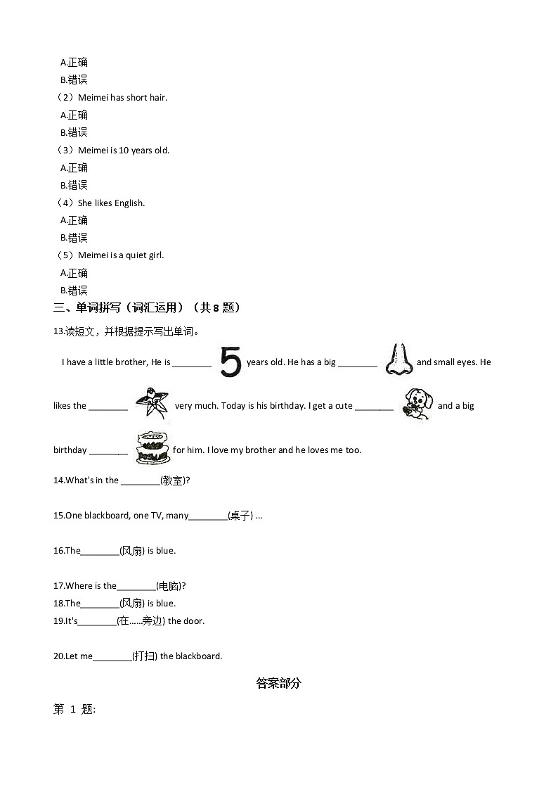 【精品】 人教版(PEP)四年级英语上册试题- Unit4 My home(含答案及解析) 无听力03