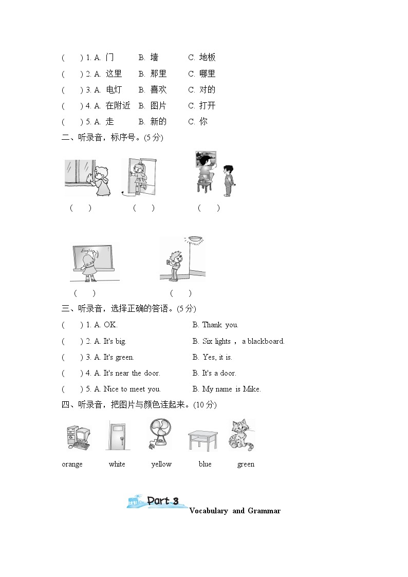 【精品】四年级上英语单元测试（听力录音+答案+听力材料）-Unit 1 My Classroom人教(PEP)(2014秋)C02