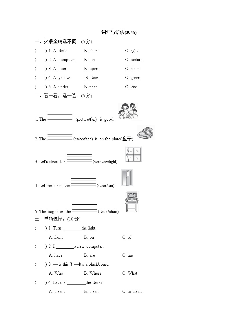 【精品】四年级上英语单元测试（听力录音+答案+听力材料）-Unit 1 My Classroom人教(PEP)(2014秋)C03