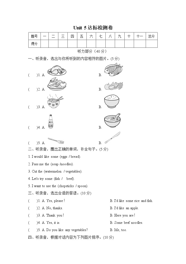 【精品】四年级上英语单元测试（听力录音+答案+听力材料）-Unit 5 Dinner's Ready人教(PEP)(2014秋)B01