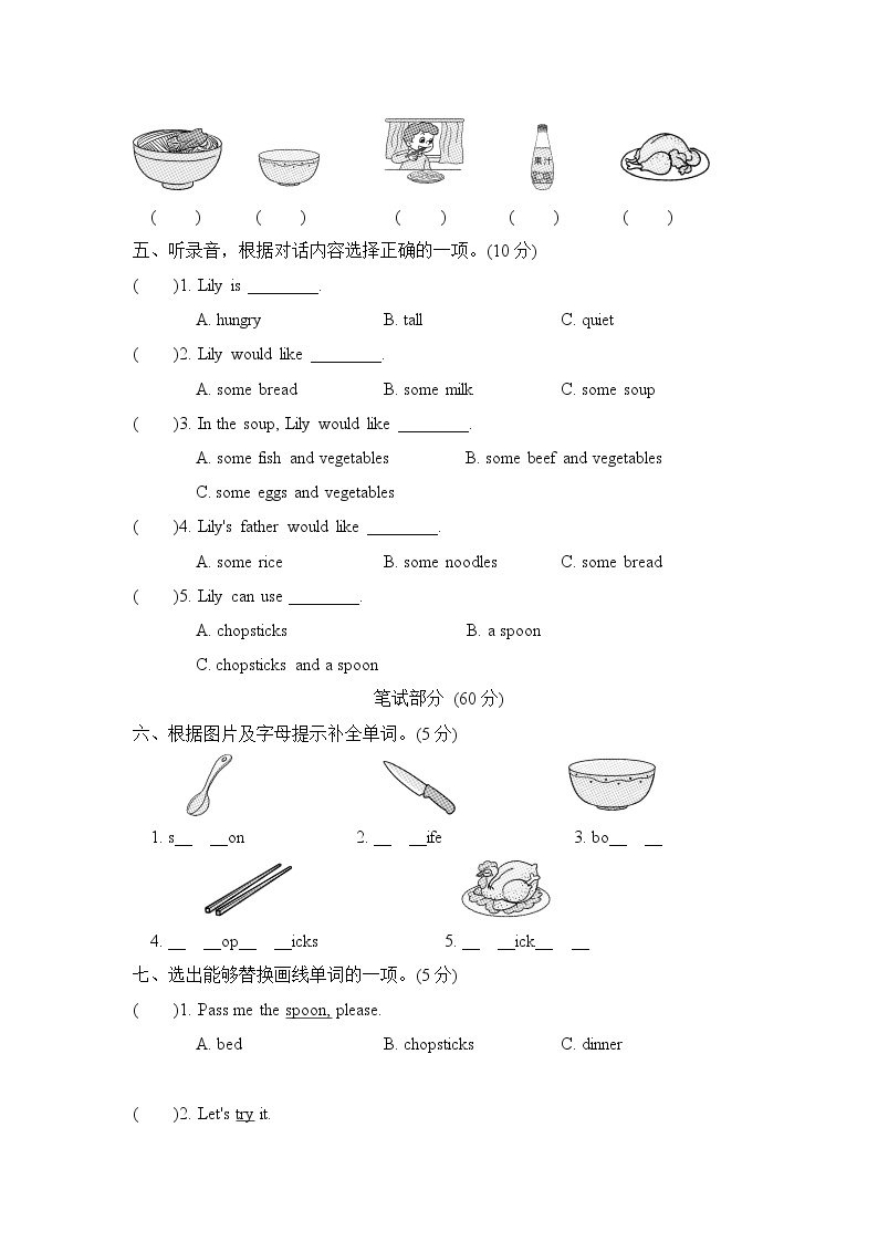 【精品】四年级上英语单元测试（听力录音+答案+听力材料）-Unit 5 Dinner's Ready人教(PEP)(2014秋)B02