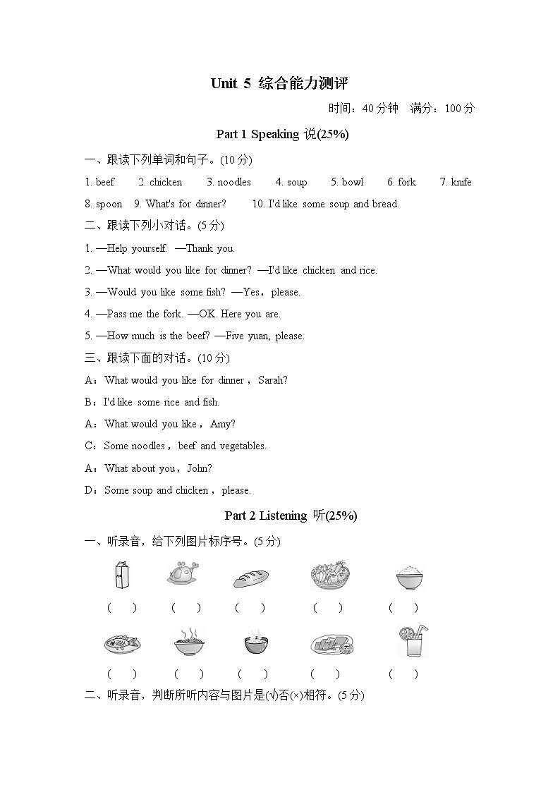【精品】四年级上英语单元测试(听力录音+答案+听力材料)-Unit 5 Dinner's Ready人教(PEP)(2014秋)C01