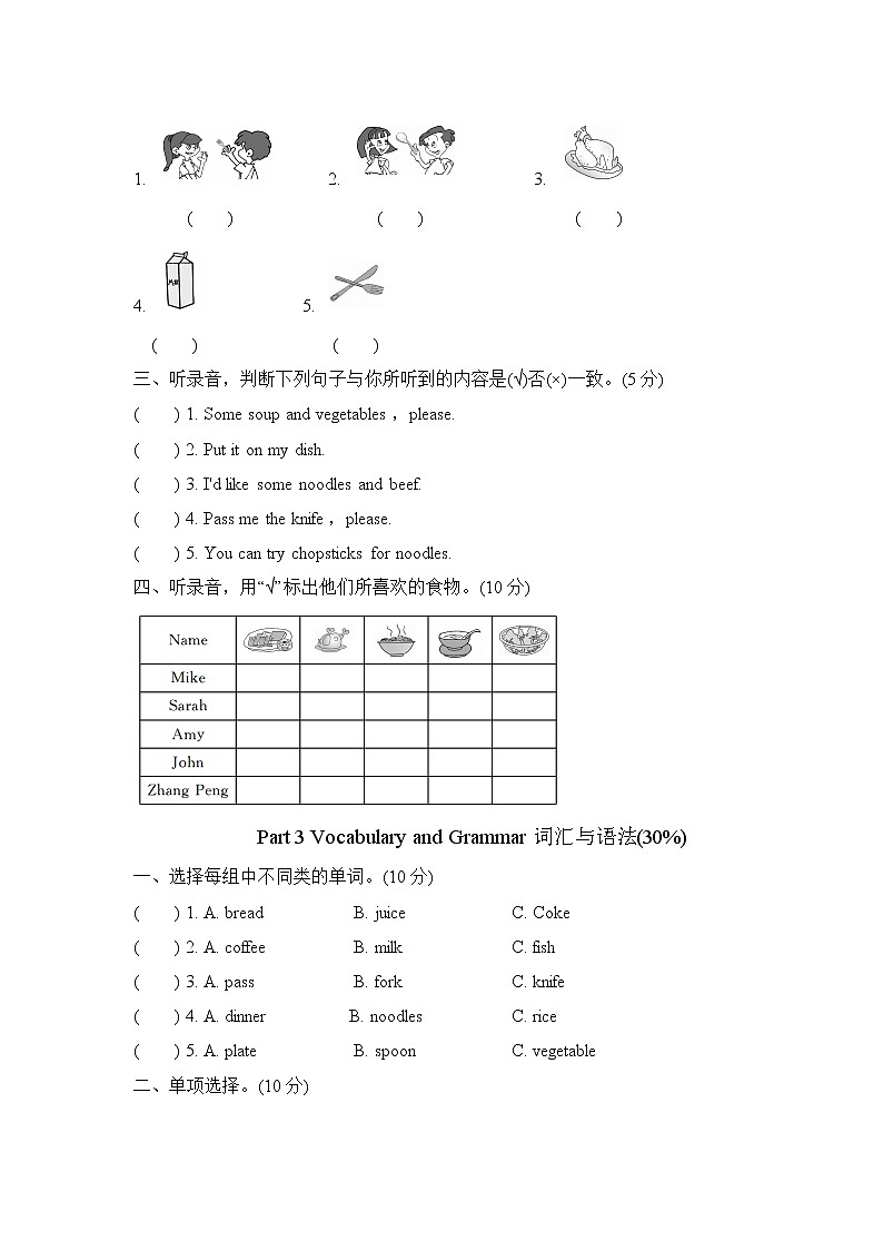 【精品】四年级上英语单元测试(听力录音+答案+听力材料)-Unit 5 Dinner's Ready人教(PEP)(2014秋)C02