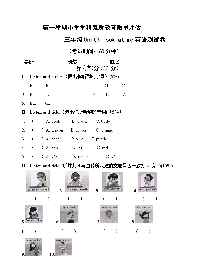 三上Unit3look at me 试卷+答案+听力材料01