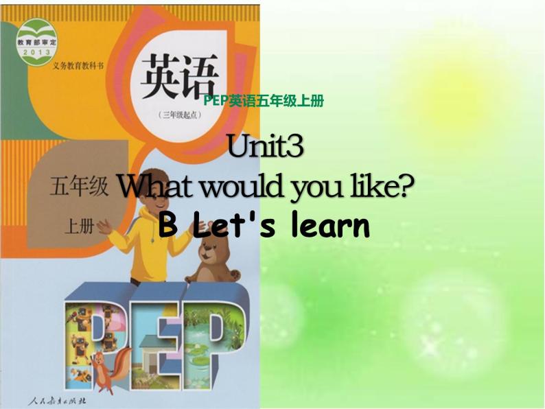 人教新版英语五年级上册：Unit3What  would  you  like  partB Let's learn课件 素材(35张ppt)01