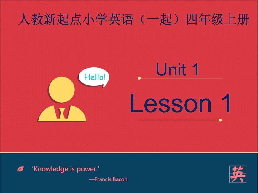 人教新起點四年級上冊Unit1 課件 Lesson 1第1頁