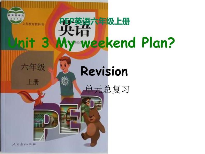Unit 3 My weekend Plan revision 课件 (29张ppt)01