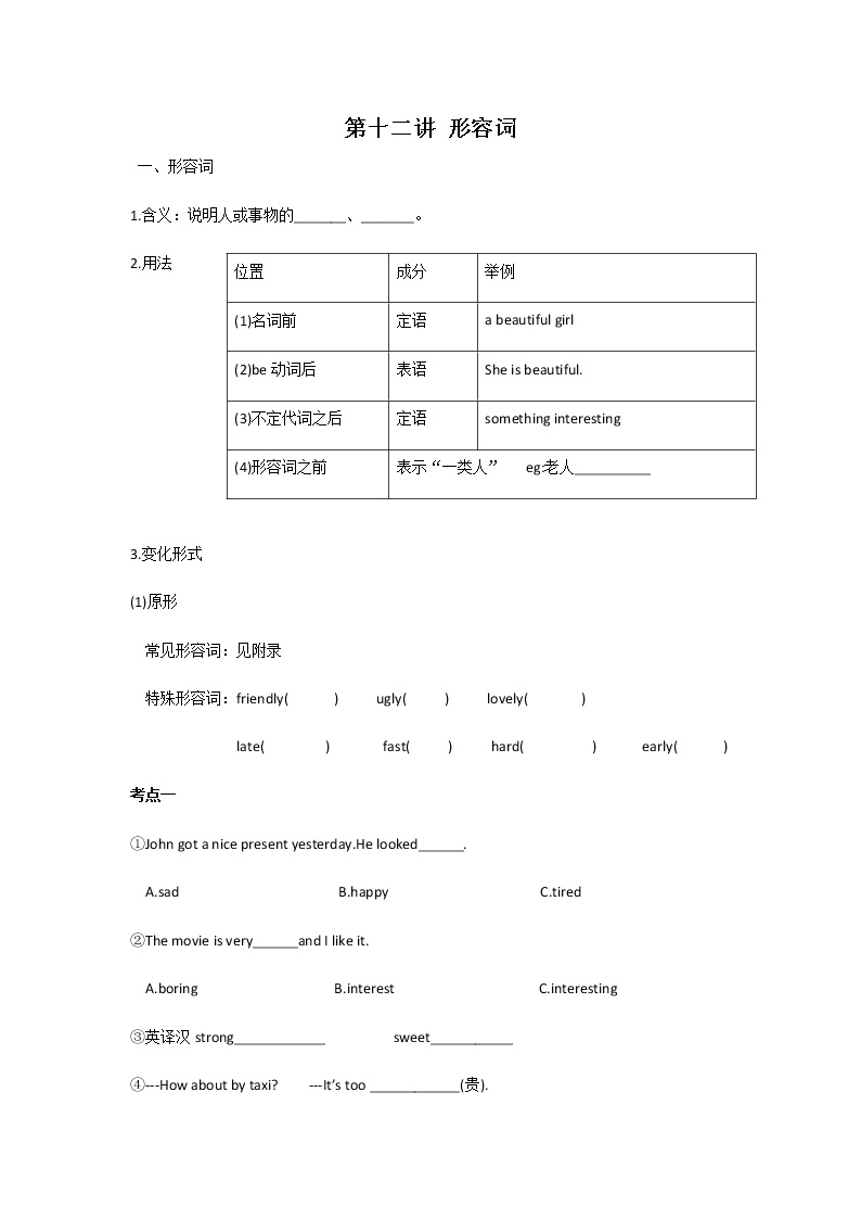 12【小升初英语专题复习】形容词教案讲义及练习