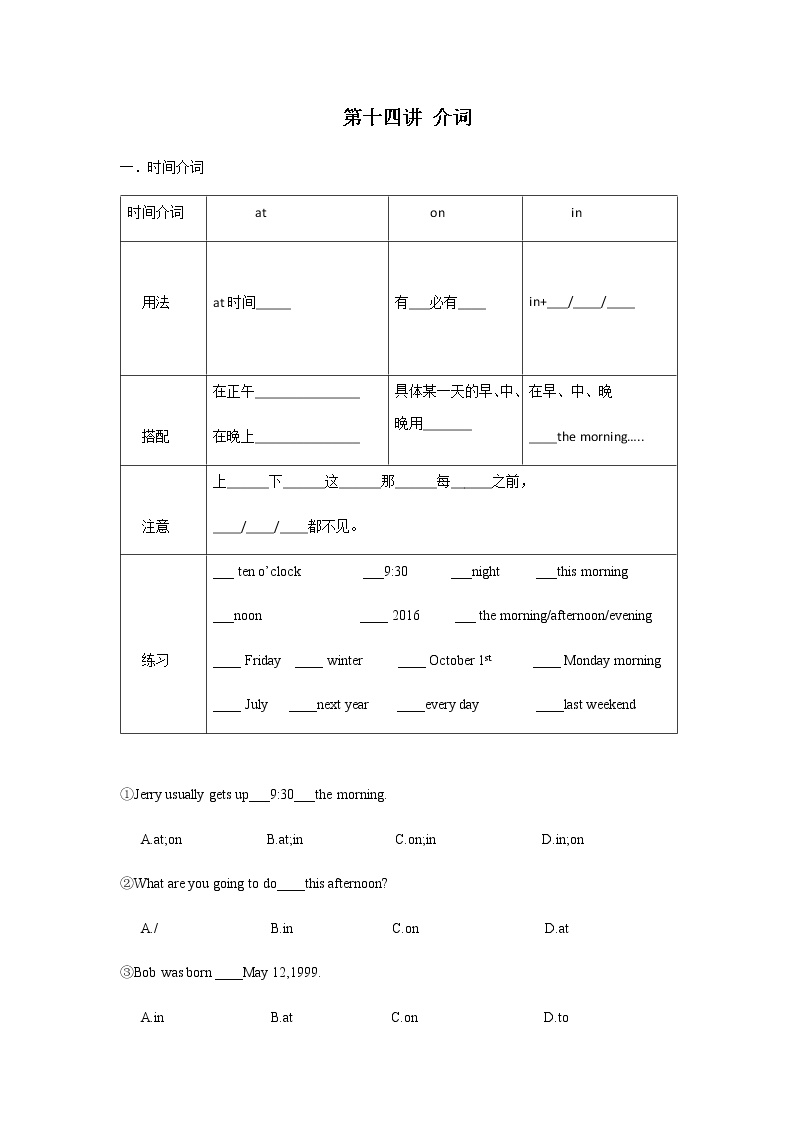 14【小升初英语专题复习】介词教案讲义及练习