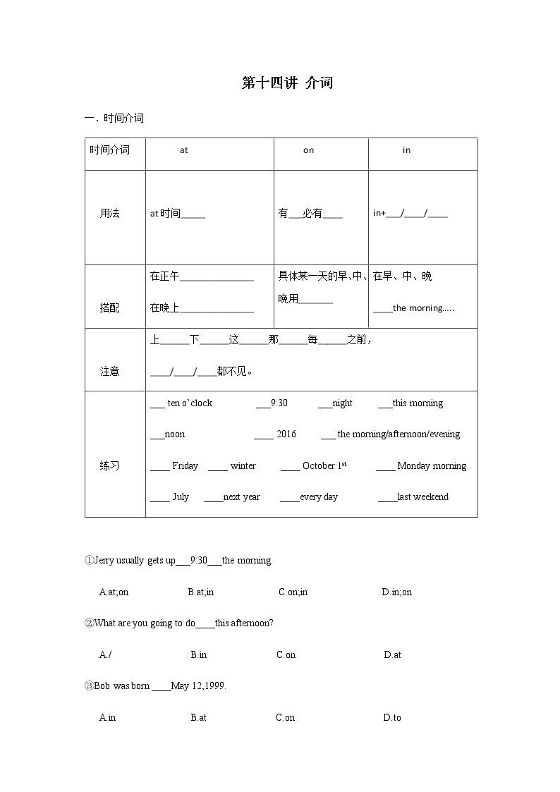 14【小升初英语专题复习】介词教案讲义及练习01