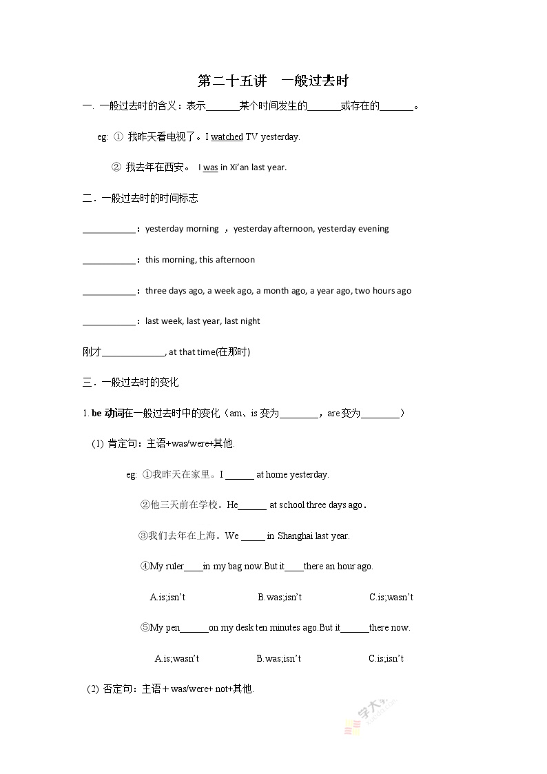 25【小升初英语专题复习】一般过去时教案讲义及练习