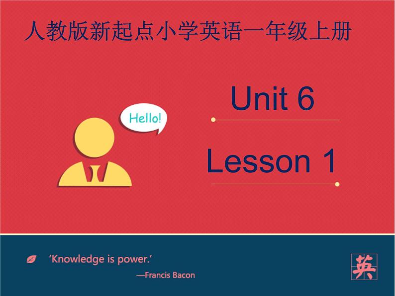 人教版新起点1年级上unit 6 Fruit Lesson 1 课件第1页