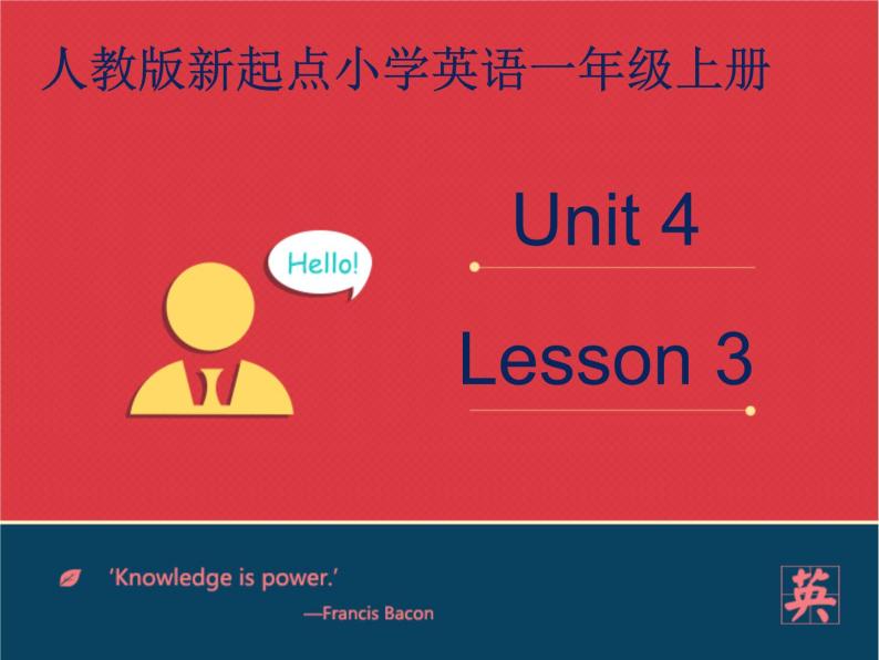 人教版新起点1年级上unit 4 Numbers Lesson 3 课件01