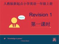 小学人教版 (新起点)Revision 1图文课件ppt