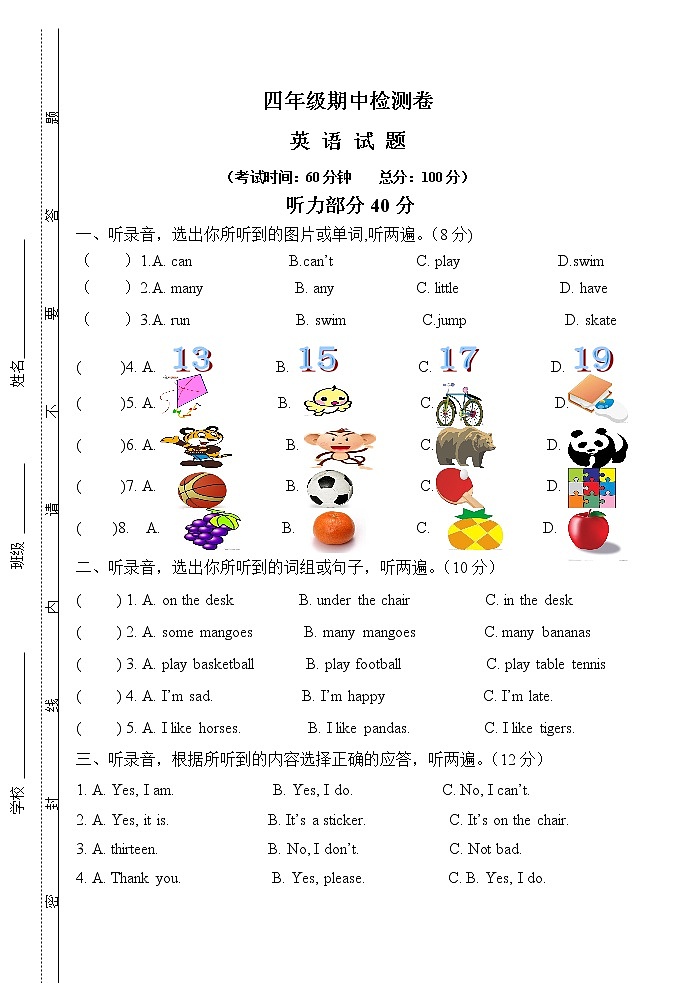 译林版四上英语期中检测卷01