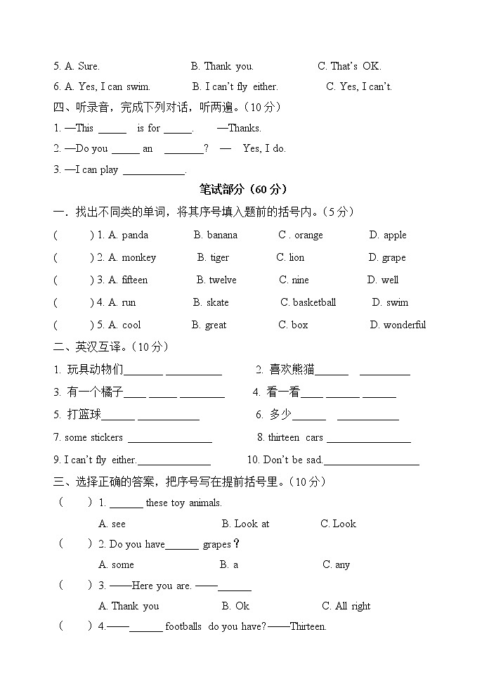译林版四上英语期中检测卷02