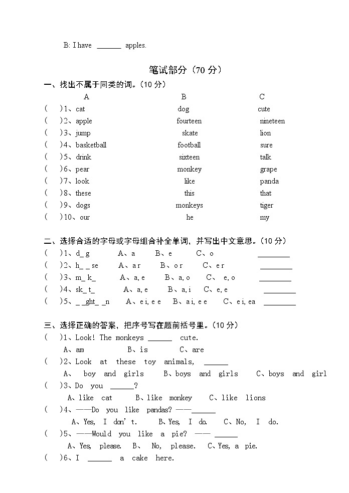 译林版四上英语期中试卷02
