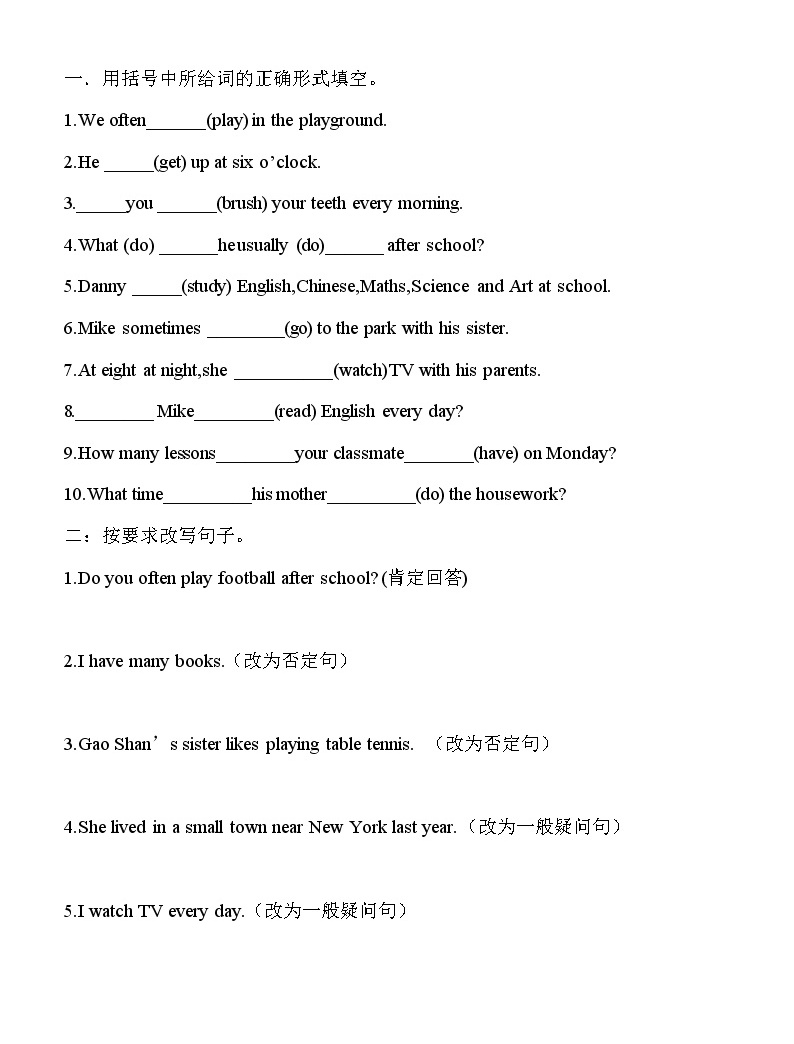 一般現在時練習01