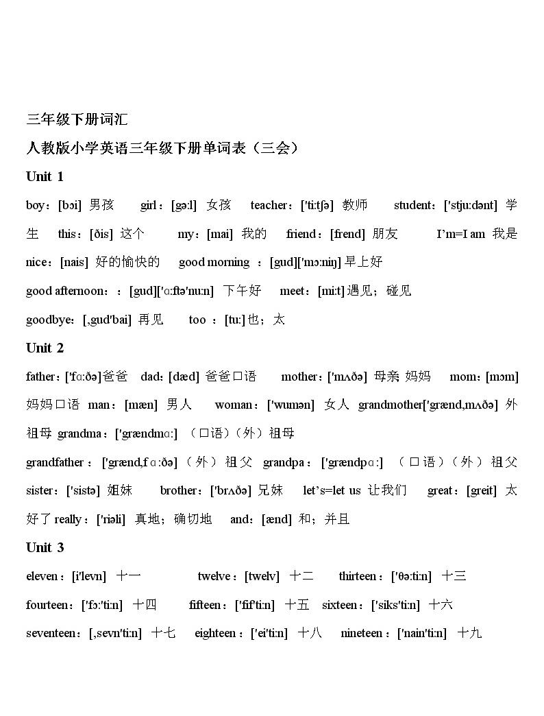 三年级上册词汇 人教版小学英语三年级上册单词表(三会) unit 1