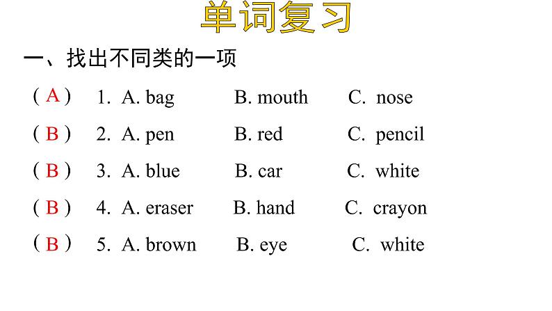 人教版 (PEP)英语三年级上传期中复习课件06