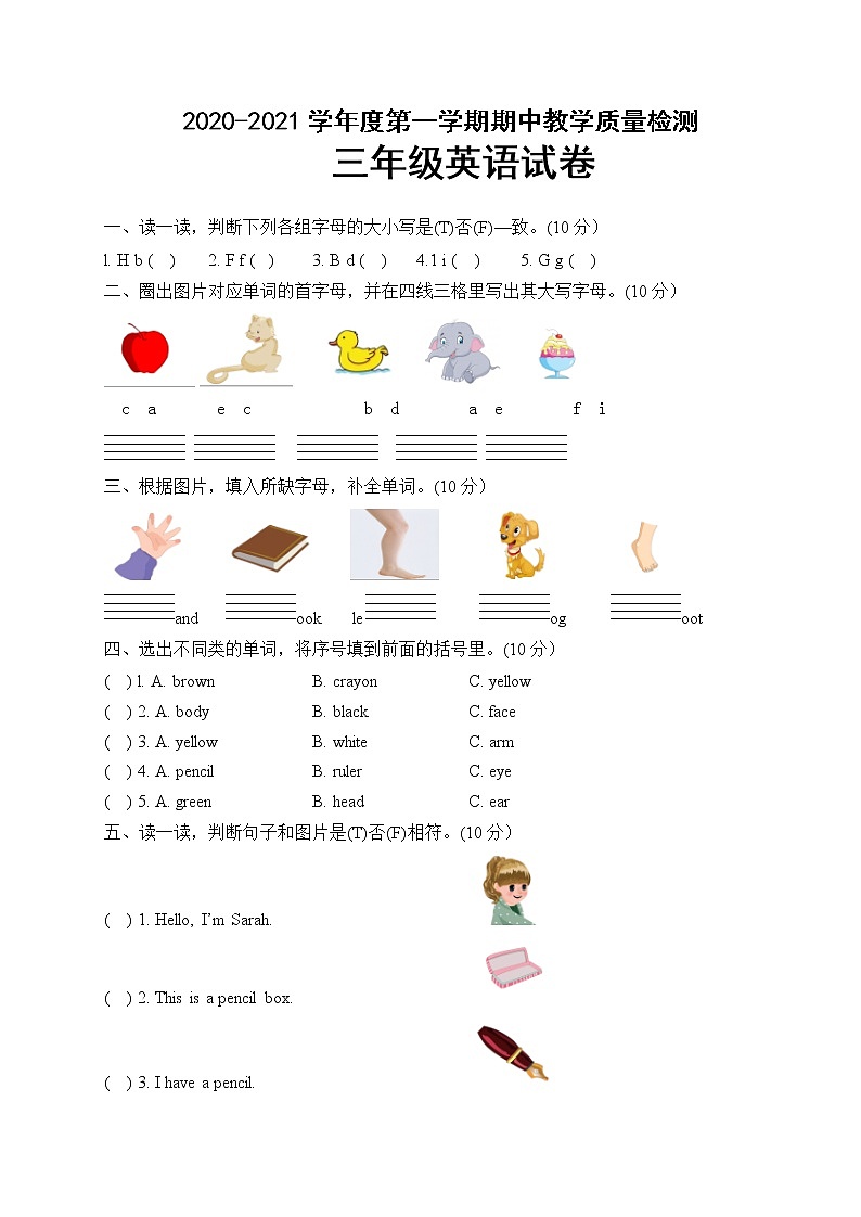 三年级上册英语期中测试卷人教PEP版(含答案)第1页