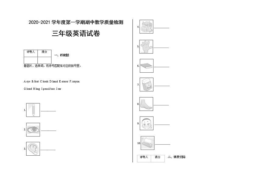 2020-2021學(xué)年三年級(jí)上冊(cè)英語期中測(cè)試英語試卷人教PEP版含答案第1頁