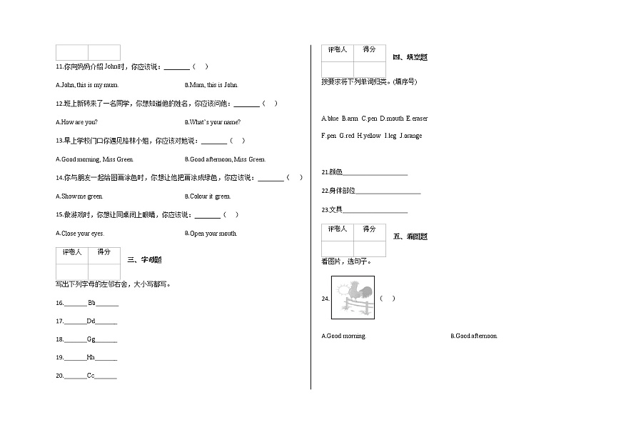 2020-2021學(xué)年三年級(jí)上冊(cè)英語期中測(cè)試英語試卷人教PEP版含答案第2頁