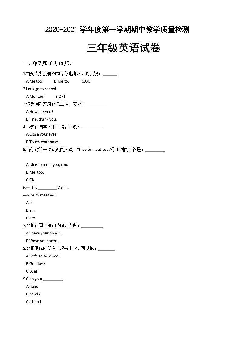 2020-2021學(xué)年第一學(xué)期三年級(jí)英語(yǔ)上冊(cè)試題- 期中測(cè)試 人教版(PEP)(含答案及解析)第1頁(yè)