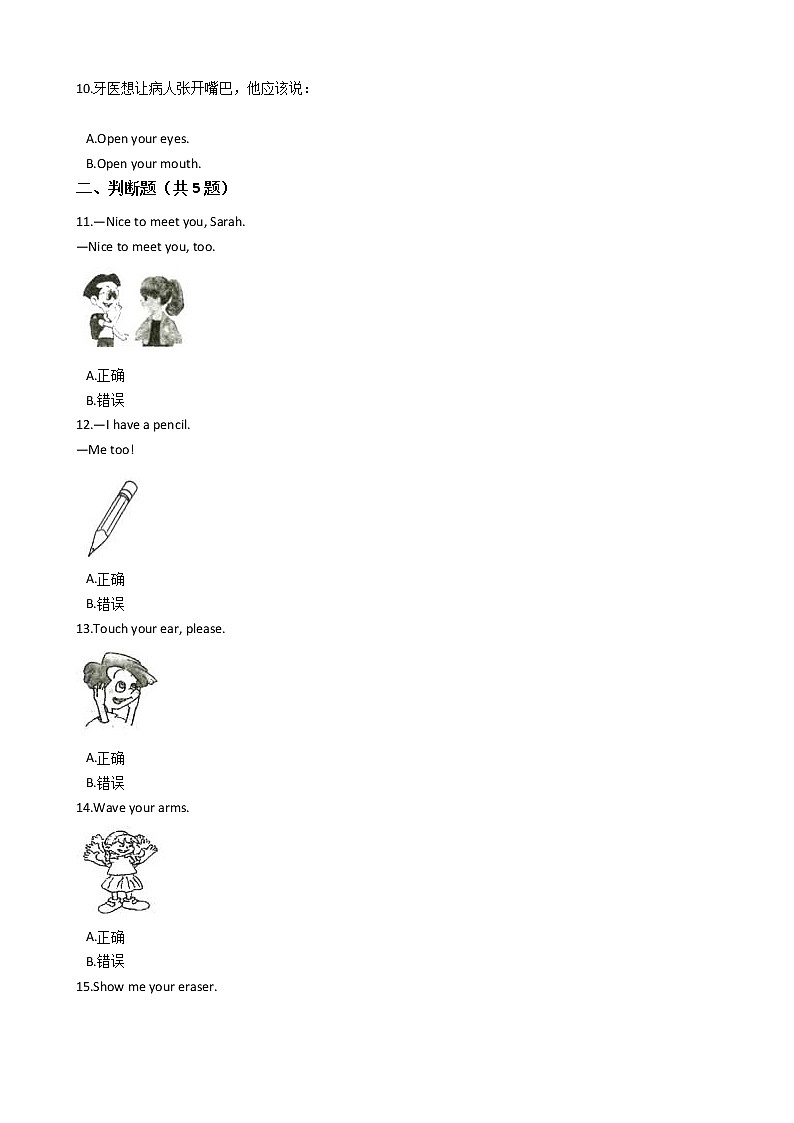 2020-2021學(xué)年第一學(xué)期三年級(jí)英語(yǔ)上冊(cè)試題- 期中測(cè)試 人教版(PEP)(含答案及解析)第2頁(yè)