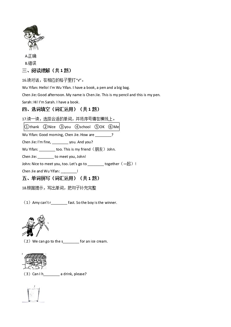 2020-2021學(xué)年第一學(xué)期三年級(jí)英語(yǔ)上冊(cè)試題- 期中測(cè)試 人教版(PEP)(含答案及解析)第3頁(yè)
