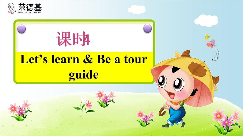 Unit1How can I get ther?第四课时PPT课件第2页