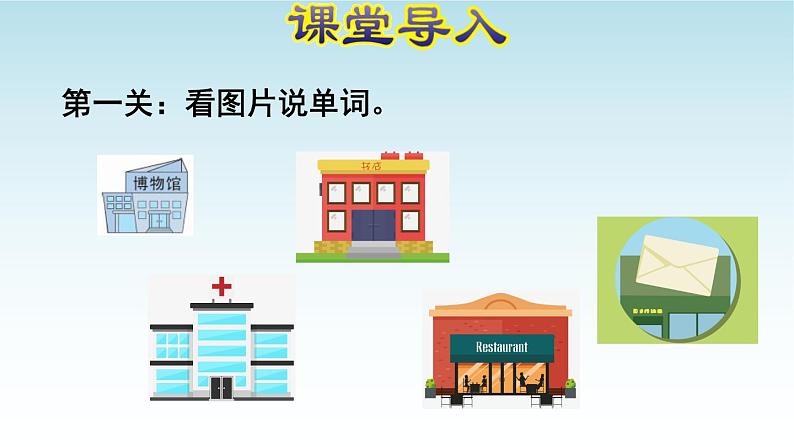 Unit1How can I get ther?第五课时PPT课件第4页