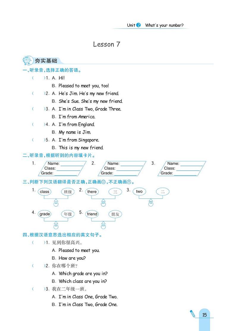 人教精通版英语四年级上册 Unit 2 What's your number? 同步练习02