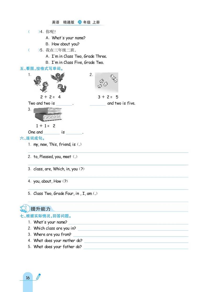 人教精通版英语四年级上册 Unit 2 What's your number? 同步练习03