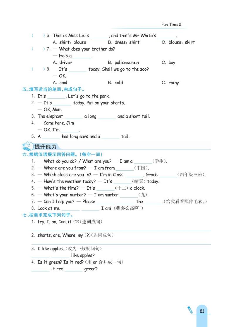 人教精通版英语四年级上册 Fun Time 2 同步练习02