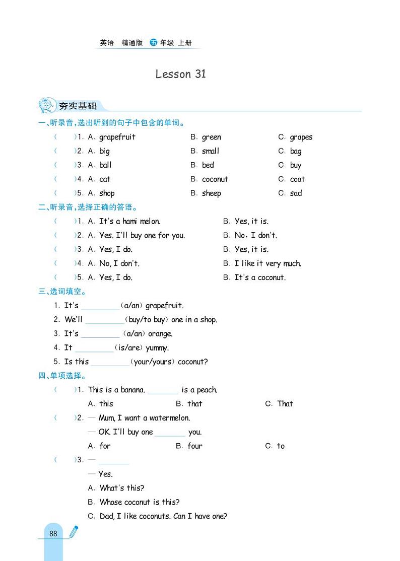 人教精通版英语五年级上册 Unit 6 It's a grapefruit. 同步练习02