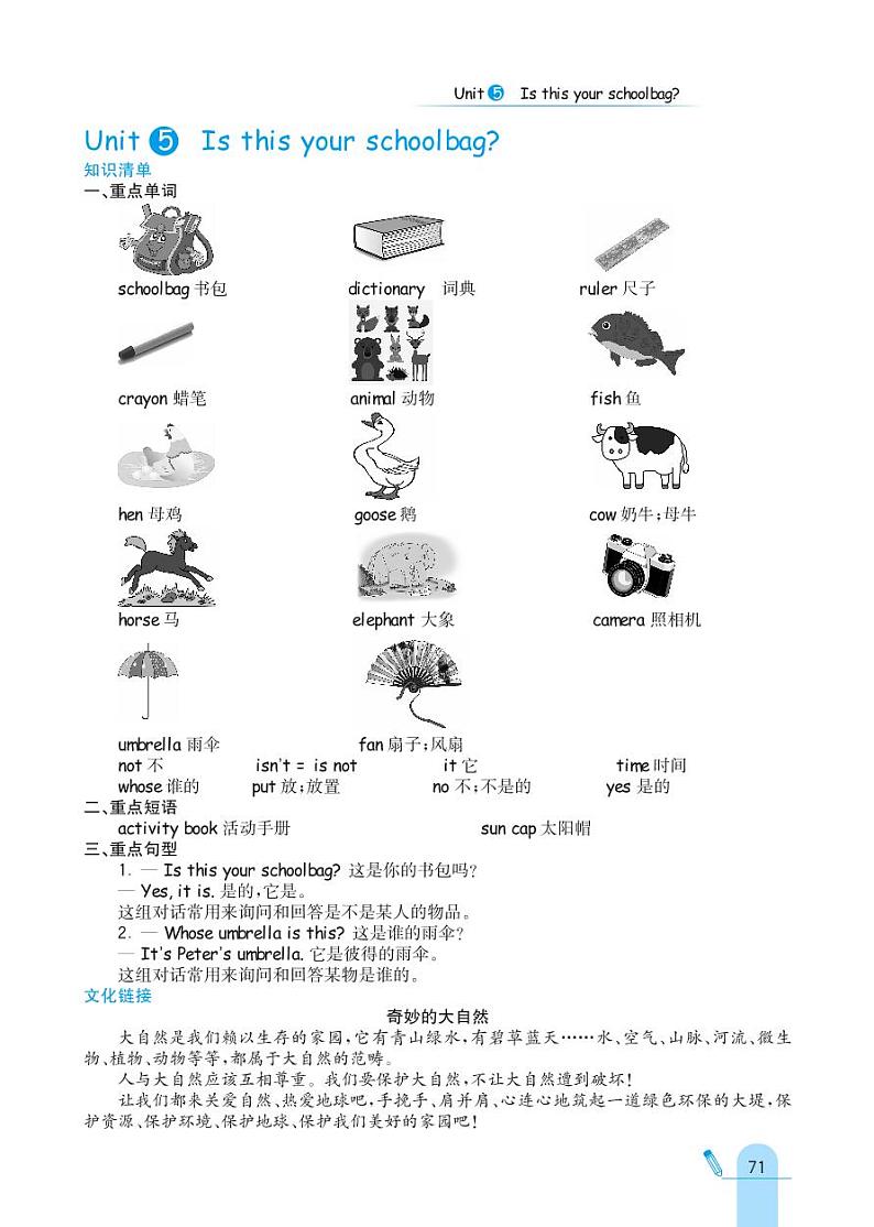 人教精通版英语五年级上册 Unit 5 Is this your schoolbag? 同步练习01