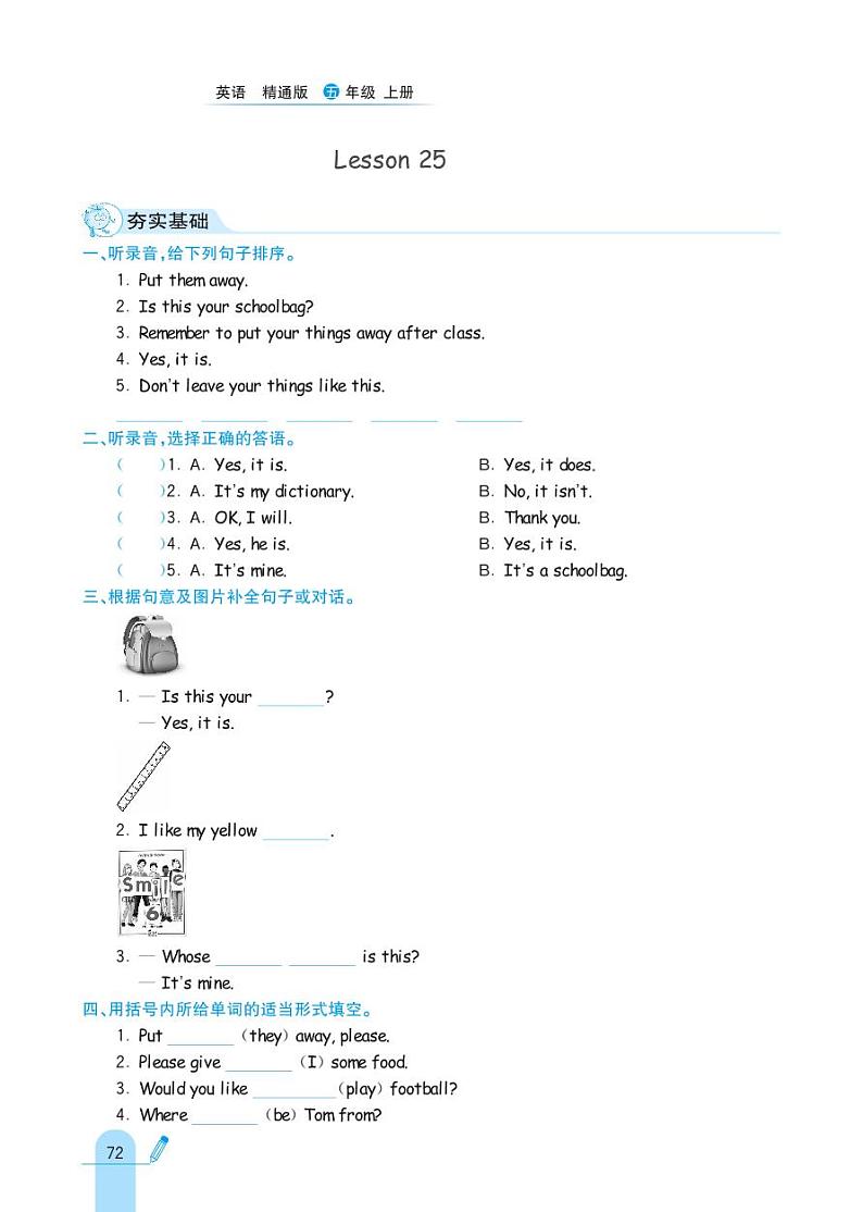 人教精通版英语五年级上册 Unit 5 Is this your schoolbag? 同步练习02
