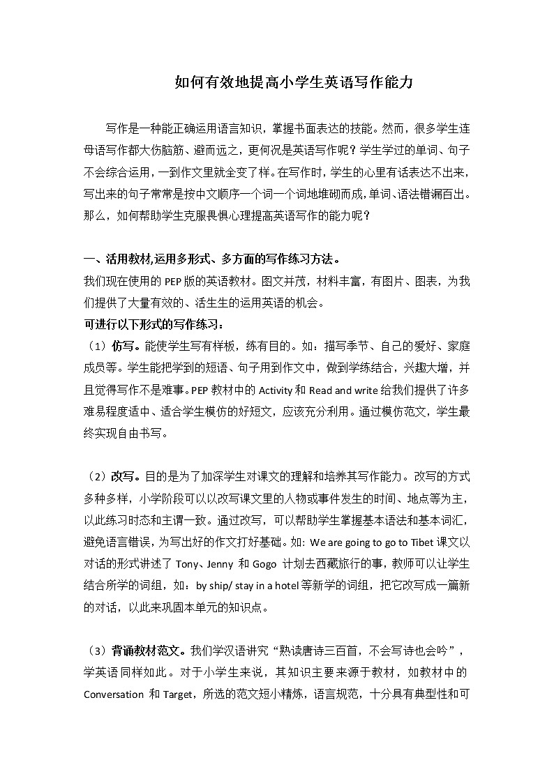 如何有效地提高小学生英语写作能力 学案01