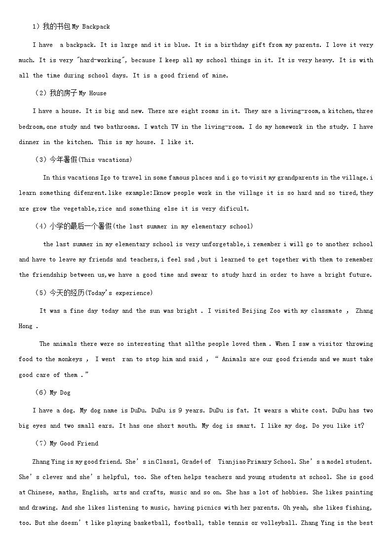 江苏译林版小学英语作文范文 学案01