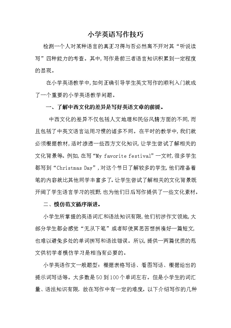 江苏译林版小学英语写作技巧 3 学案01