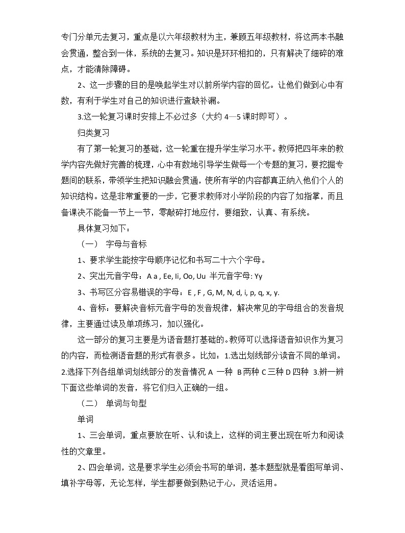 江蘇譯林版小學英語畢業期末復習計劃102