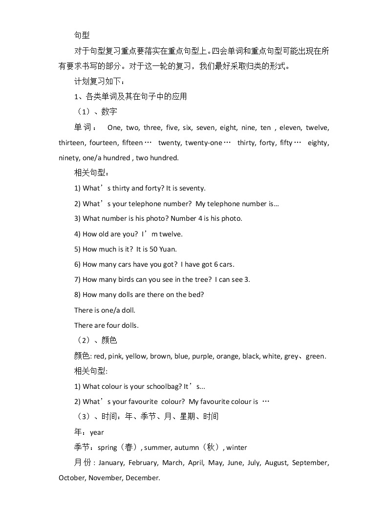 江蘇譯林版小學英語畢業期末復習計劃103
