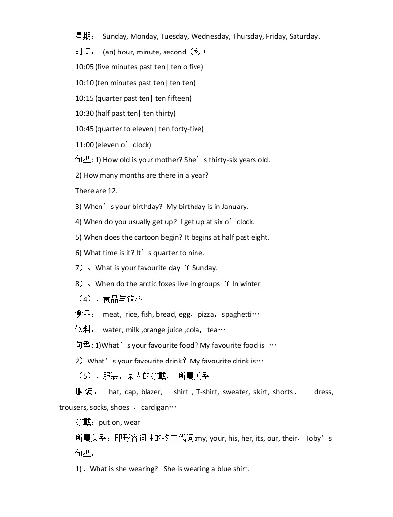 江蘇譯林版小學英語畢業期末復習計劃104