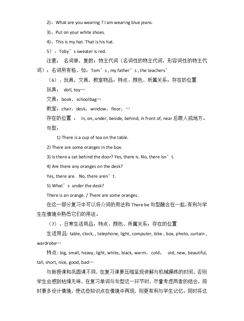 江蘇譯林版小學英語畢業期末復習計劃105