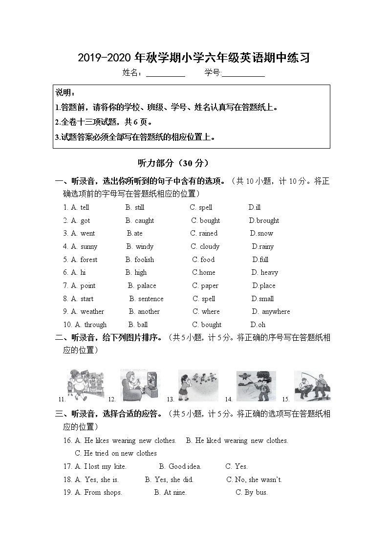 江苏译林英语六年级（上）期中测试01